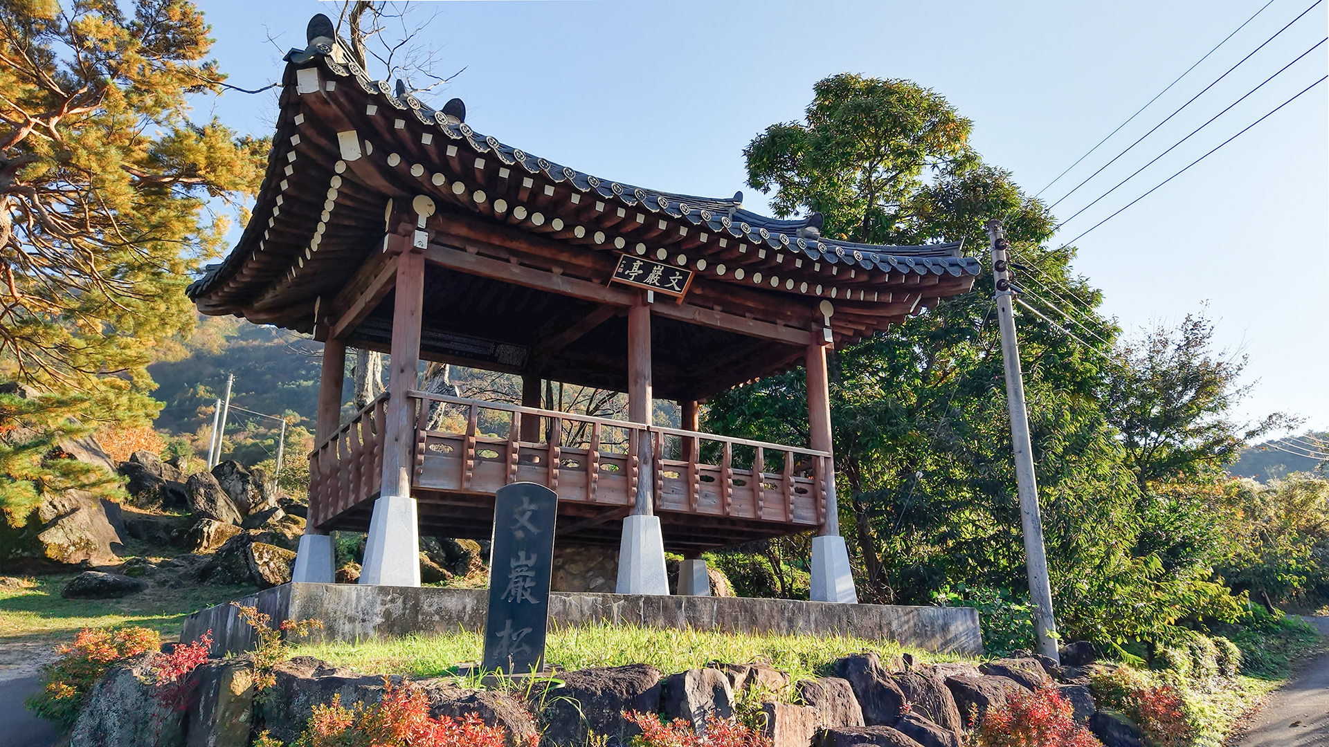 하동 축지리 문암송